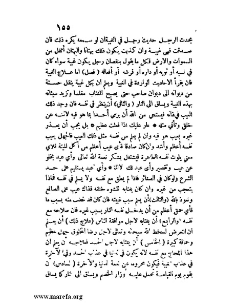 ملف:مفيد العلوم ومبيد الهموم.pdf