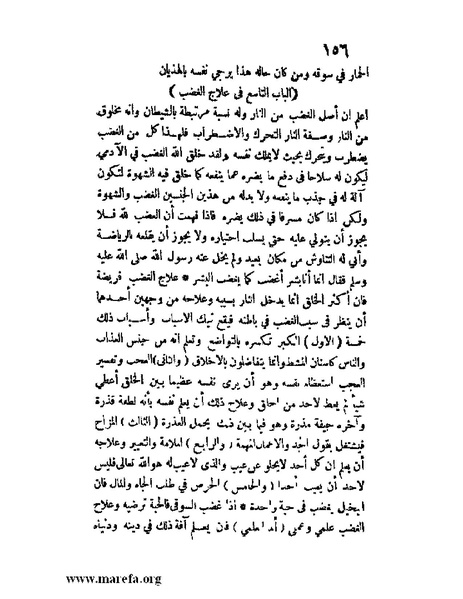 ملف:مفيد العلوم ومبيد الهموم.pdf