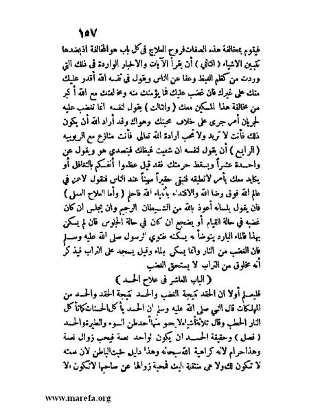 ملف:مفيد العلوم ومبيد الهموم.pdf