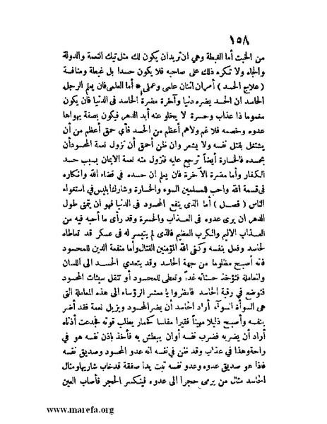 ملف:مفيد العلوم ومبيد الهموم.pdf