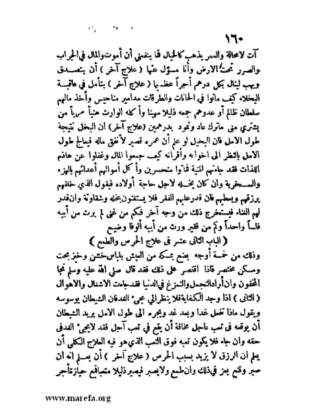 ملف:مفيد العلوم ومبيد الهموم.pdf