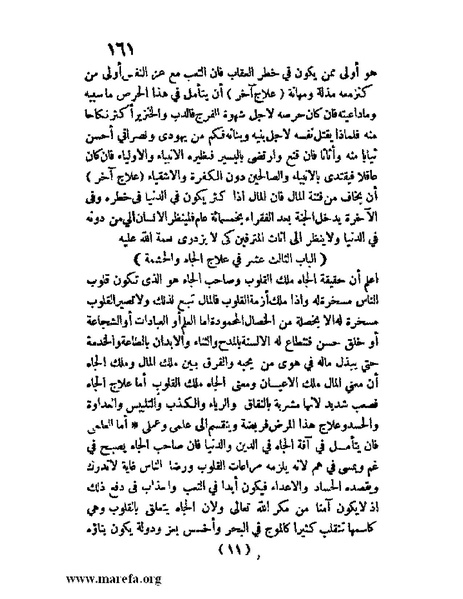 ملف:مفيد العلوم ومبيد الهموم.pdf