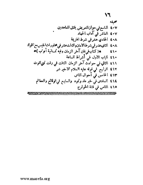 ملف:مفيد العلوم ومبيد الهموم.pdf