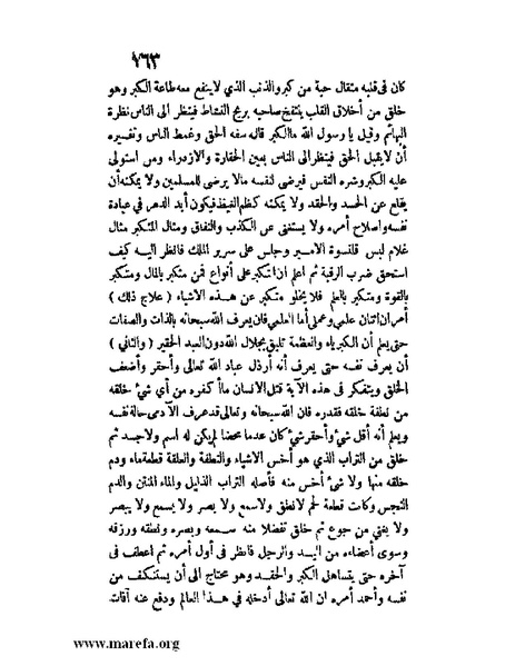 ملف:مفيد العلوم ومبيد الهموم.pdf