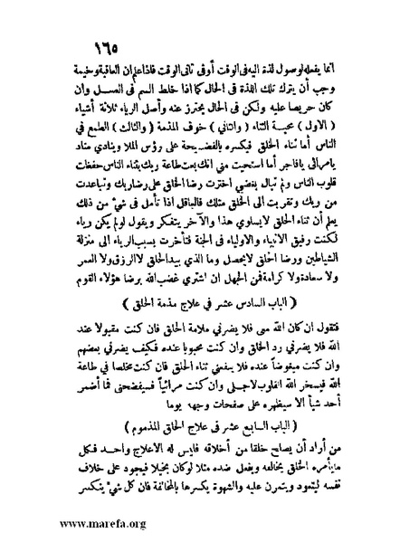 ملف:مفيد العلوم ومبيد الهموم.pdf