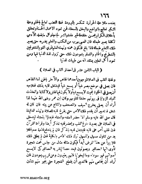 ملف:مفيد العلوم ومبيد الهموم.pdf