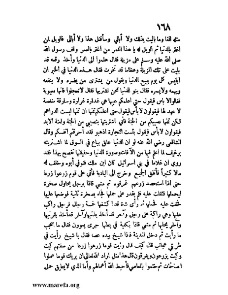 ملف:مفيد العلوم ومبيد الهموم.pdf