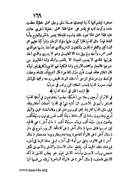 ملف:مفيد العلوم ومبيد الهموم.pdf