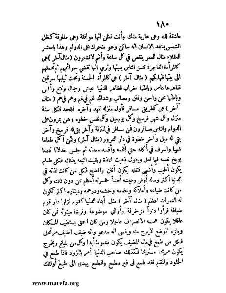 ملف:مفيد العلوم ومبيد الهموم.pdf