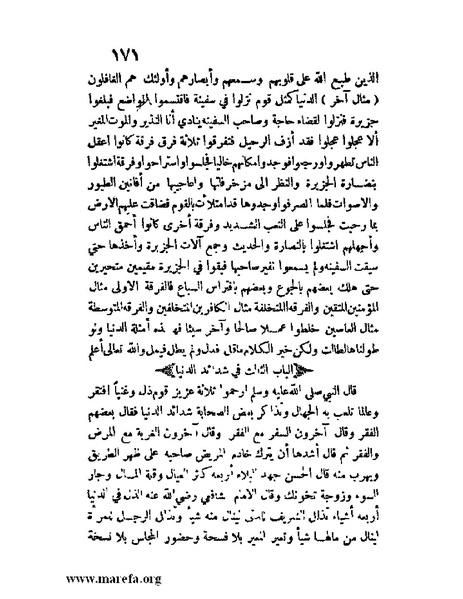 ملف:مفيد العلوم ومبيد الهموم.pdf