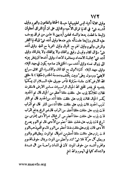 ملف:مفيد العلوم ومبيد الهموم.pdf