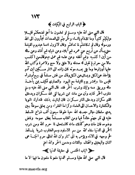 ملف:مفيد العلوم ومبيد الهموم.pdf