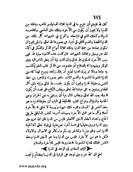 ملف:مفيد العلوم ومبيد الهموم.pdf