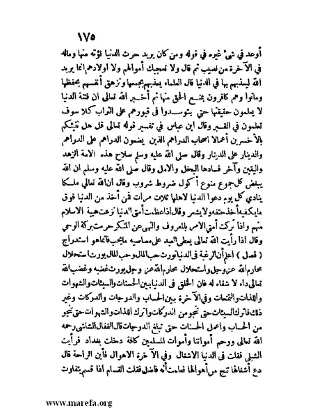 ملف:مفيد العلوم ومبيد الهموم.pdf