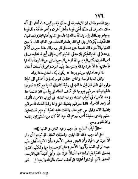 ملف:مفيد العلوم ومبيد الهموم.pdf