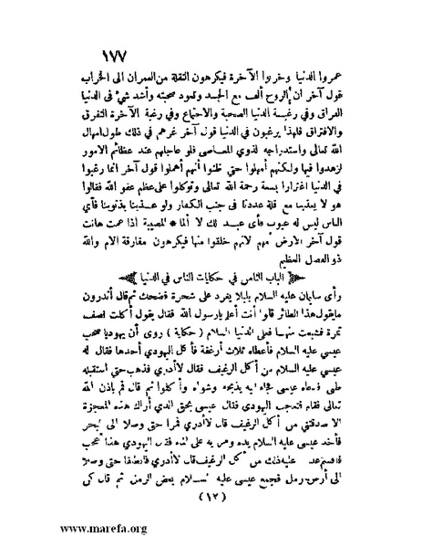 ملف:مفيد العلوم ومبيد الهموم.pdf