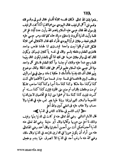 ملف:مفيد العلوم ومبيد الهموم.pdf