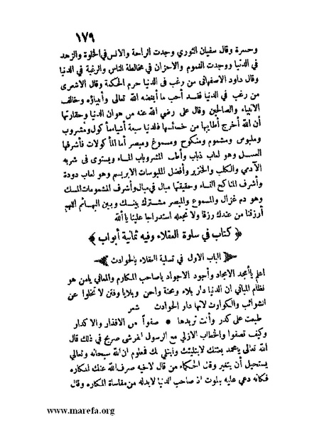 ملف:مفيد العلوم ومبيد الهموم.pdf