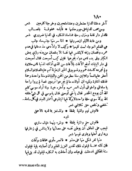 ملف:مفيد العلوم ومبيد الهموم.pdf