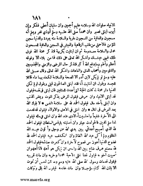 ملف:مفيد العلوم ومبيد الهموم.pdf