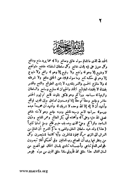 ملف:مفيد العلوم ومبيد الهموم.pdf