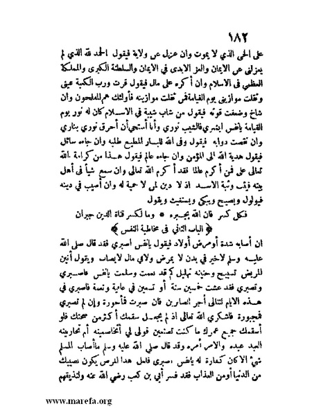 ملف:مفيد العلوم ومبيد الهموم.pdf