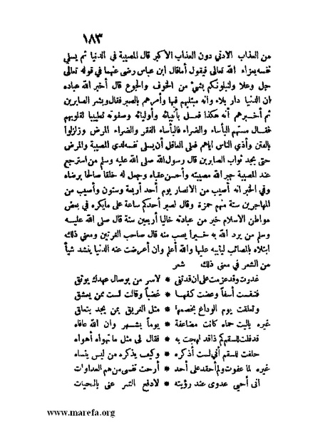 ملف:مفيد العلوم ومبيد الهموم.pdf