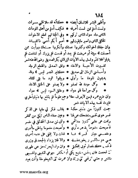 ملف:مفيد العلوم ومبيد الهموم.pdf