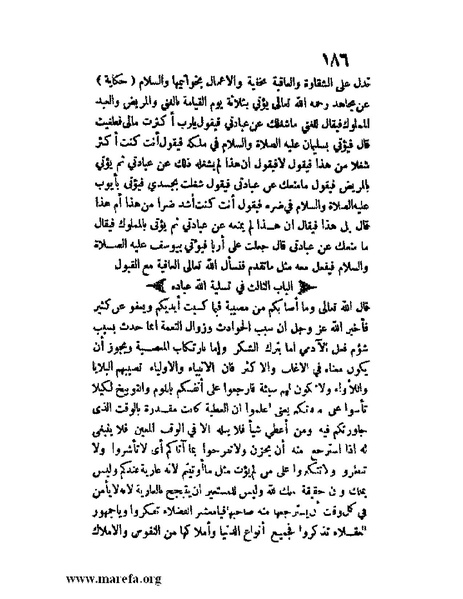 ملف:مفيد العلوم ومبيد الهموم.pdf