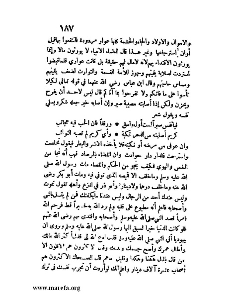ملف:مفيد العلوم ومبيد الهموم.pdf