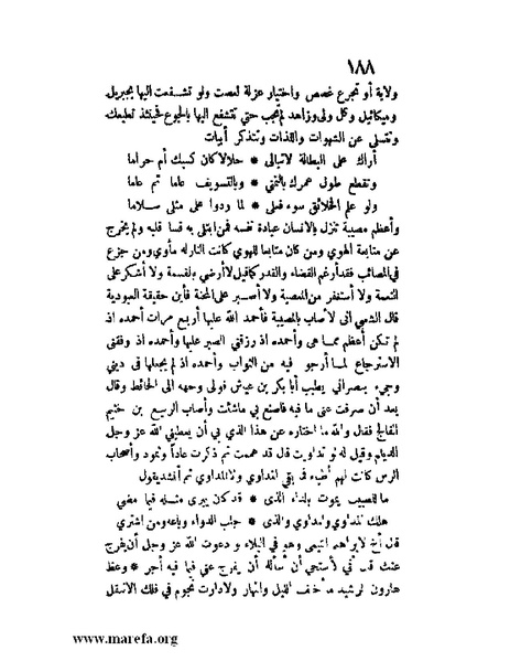 ملف:مفيد العلوم ومبيد الهموم.pdf