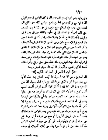 ملف:مفيد العلوم ومبيد الهموم.pdf