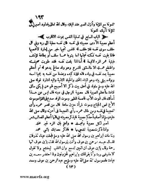 ملف:مفيد العلوم ومبيد الهموم.pdf