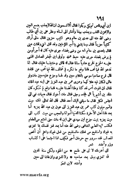 ملف:مفيد العلوم ومبيد الهموم.pdf