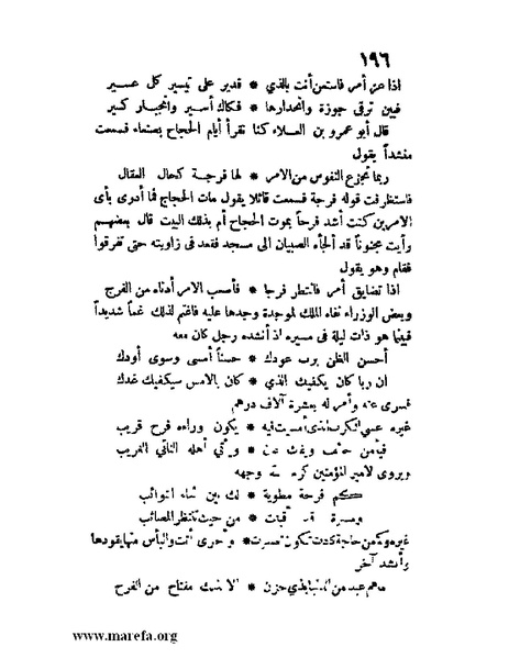 ملف:مفيد العلوم ومبيد الهموم.pdf