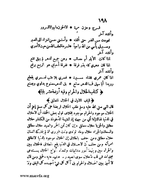 ملف:مفيد العلوم ومبيد الهموم.pdf