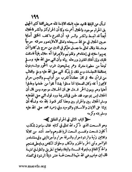 ملف:مفيد العلوم ومبيد الهموم.pdf