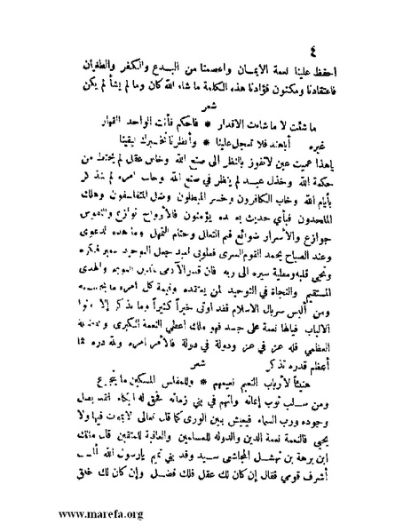 ملف:مفيد العلوم ومبيد الهموم.pdf