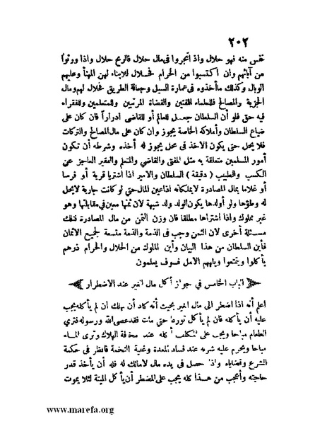 ملف:مفيد العلوم ومبيد الهموم.pdf