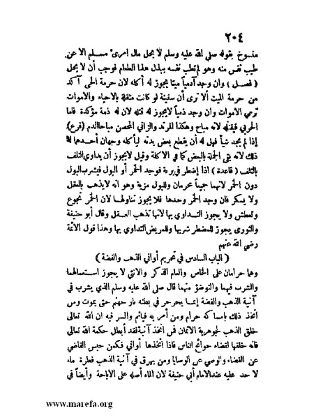 ملف:مفيد العلوم ومبيد الهموم.pdf