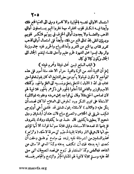 ملف:مفيد العلوم ومبيد الهموم.pdf