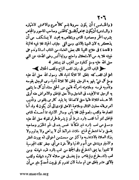 ملف:مفيد العلوم ومبيد الهموم.pdf