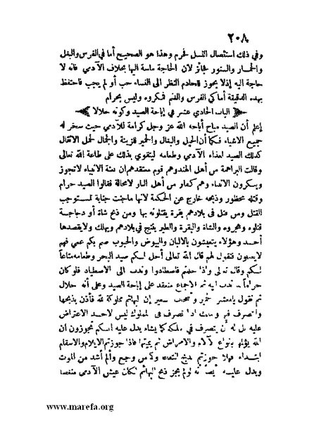 ملف:مفيد العلوم ومبيد الهموم.pdf