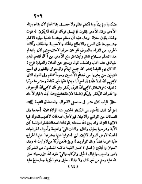 ملف:مفيد العلوم ومبيد الهموم.pdf