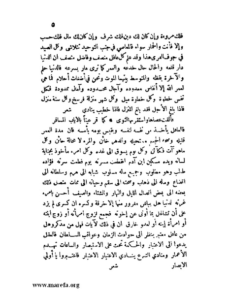 ملف:مفيد العلوم ومبيد الهموم.pdf