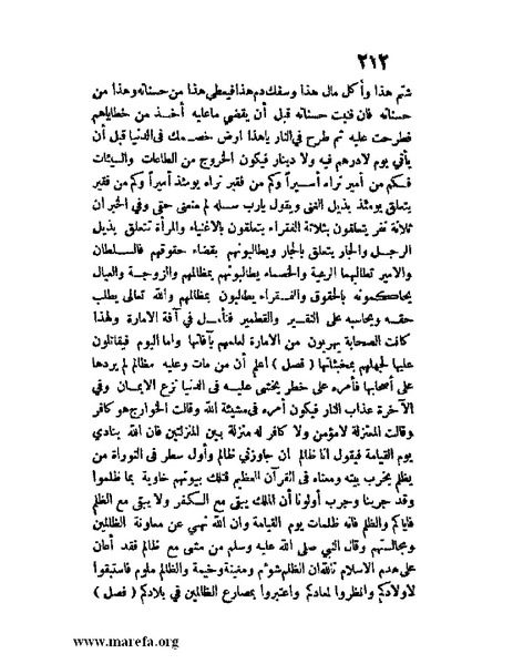 ملف:مفيد العلوم ومبيد الهموم.pdf