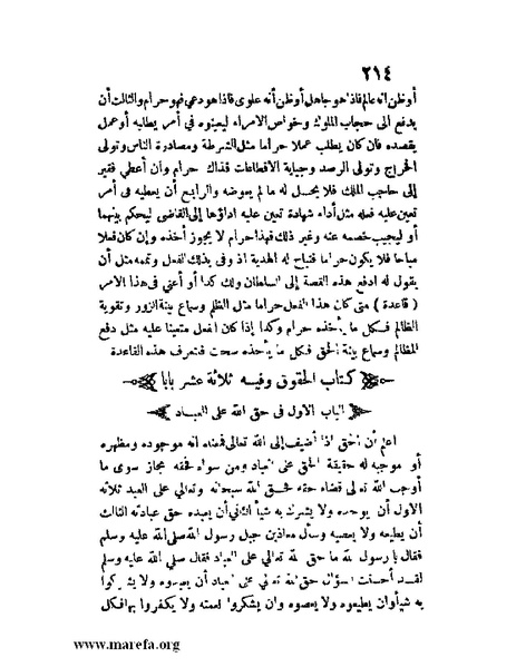 ملف:مفيد العلوم ومبيد الهموم.pdf