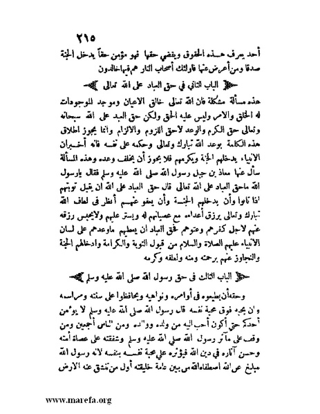 ملف:مفيد العلوم ومبيد الهموم.pdf