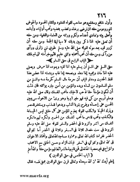 ملف:مفيد العلوم ومبيد الهموم.pdf