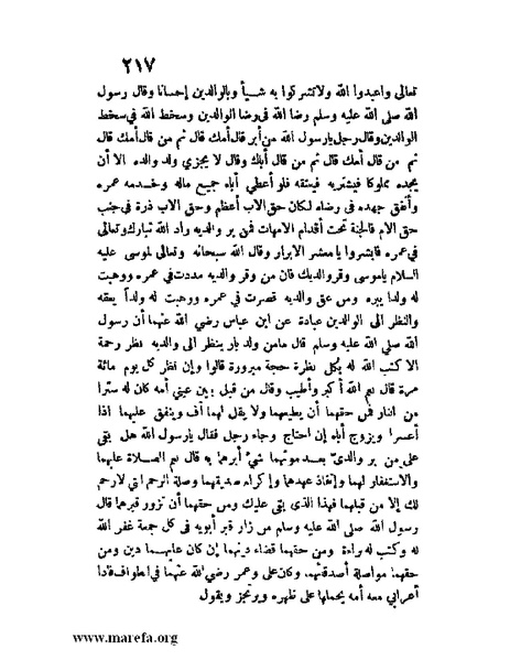 ملف:مفيد العلوم ومبيد الهموم.pdf